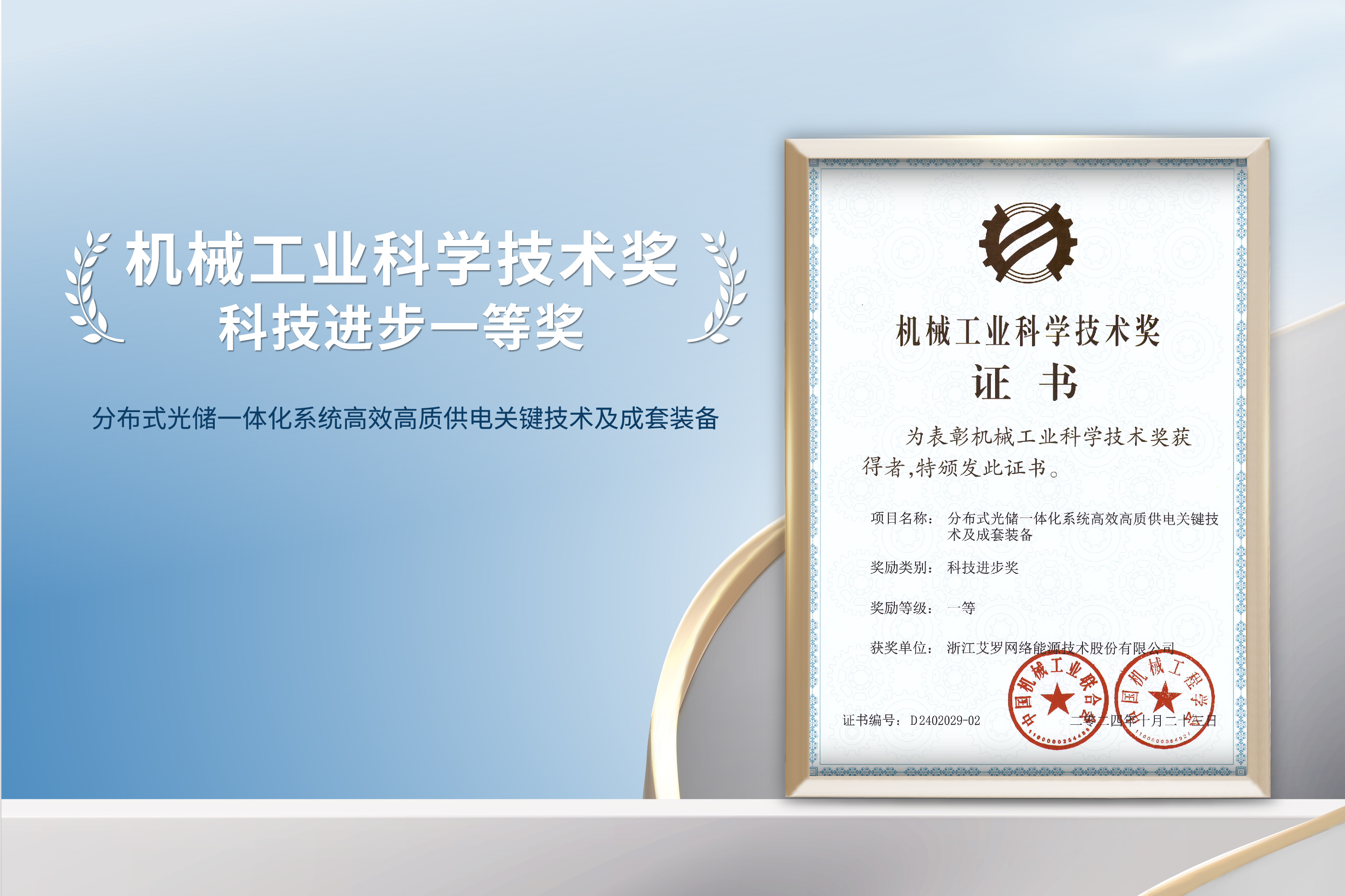 荣誉加冕！BC贷能源荣获机械工业科技进步一等奖！